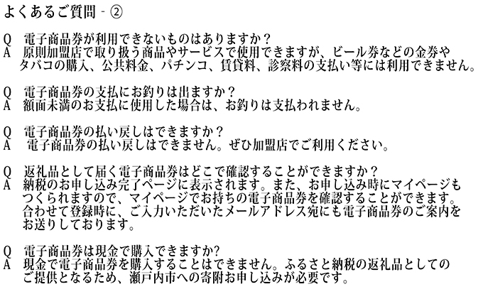 岡山県瀬戸内市のふるさと納税 電子商品券　瀬戸内市e街ギフト（30，000円分） チケット