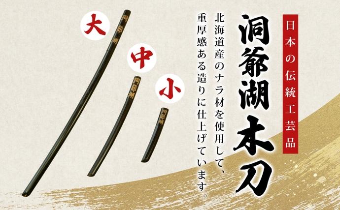 洞爺湖木刀 レーザー彫り 黒 小 木刀 北海道 洞爺湖 人気 観光地 土産