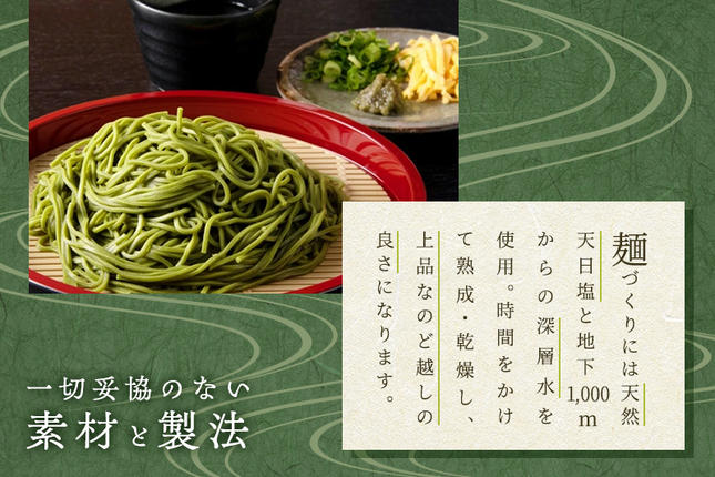 宇治抹茶「極」12人前（つゆ付き）茶蕎麦 茶そば 蕎麦 そば 宇治抹茶