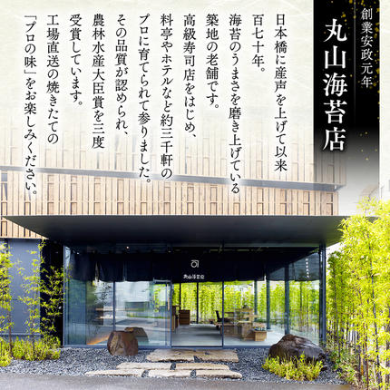 茨城県つくばみらい市のふるさと納税 ミシュラン星付きのプロが愛用する 丸山海苔店 【 すしのり （寿司屋専用缶入）】 海苔 家庭用 寿司 高級 プレミアム ミシュラン 三ツ星 美味しい おいしい 贈り物 おにぎり ごはん プロ [AV01-NT]