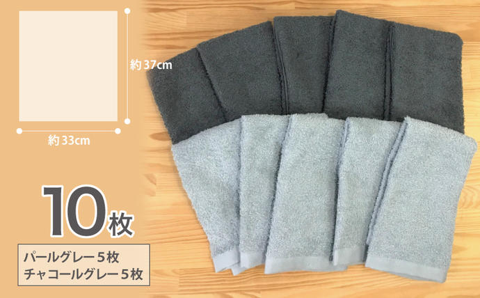 大阪府泉佐野市のふるさと納税 ナチュレル 泉州ハンドタオル10枚（グレー系）【泉州タオル 国産 吸水 普段使い 無地 シンプル 日用品 家族 ファミリー】 005A295