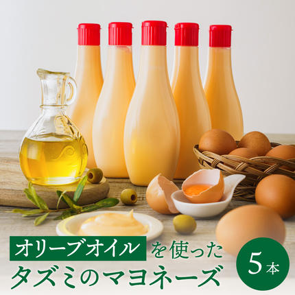 【新開発！】オリーブオイルを使ったタズミの