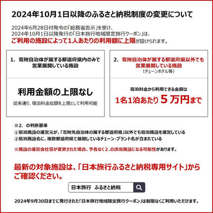 北海道紋別市のふるさと納税 100-82 北海道紋別市　日本旅行　地域限定旅行クーポン30,000円分