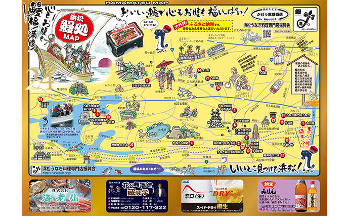 静岡県浜松市のふるさと納税 お食事券 うなぎ 浜松市24店舗で使える 3000円 食事券 補助券 チケット レストラン 料理屋 鰻 ウナギ 土用の丑の日 静岡 静岡県 浜松市