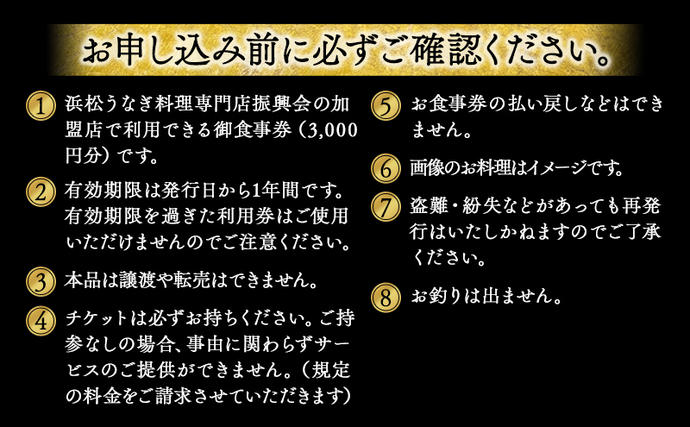 静岡県浜松市のふるさと納税 お食事券 うなぎ 浜松市24店舗で使える 3000円 食事券 補助券 チケット レストラン 料理屋 鰻 ウナギ 土用の丑の日 静岡 静岡県 浜松市