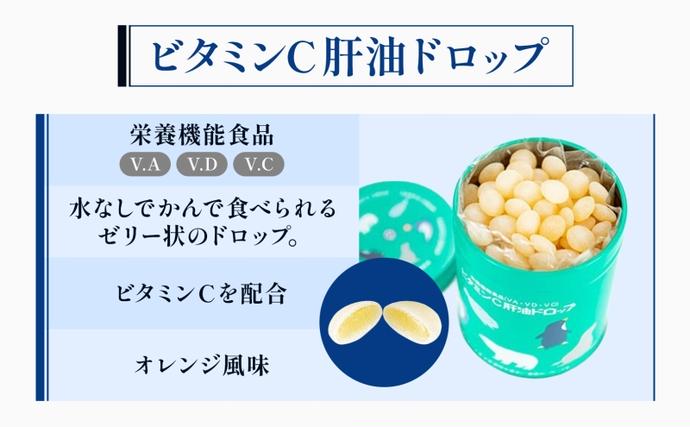 埼玉県嵐山町のふるさと納税 ビタミンC 肝油ドロップ 300粒 2缶セット 計600粒 栄養機能食品 肝油 ドロップ オレンジ風味 ビタミン 水なし ゼリー 河合薬業株式会社 嵐山町 飴 アメ セット 子ども 高齢者 教育機関 定番製品