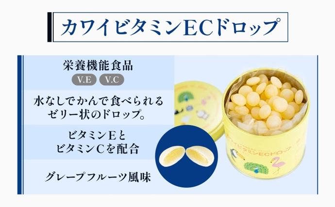 カワイ ビタミンEC ドロップ 180粒 栄養機能食品 グレープフルーツ風味