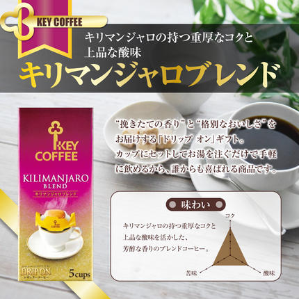 千葉県船橋市のふるさと納税 コーヒー ドリップコーヒー キーコーヒー ドリップオンコーヒーギフト 50袋 ドリップ パック 珈琲 プレゼント 贈り物 お祝い お返し 結婚式 婚礼 内祝い お中元 お歳暮 母の日 父の日 誕生日 バースデー 記念品 香典返し 引出物 ご挨拶