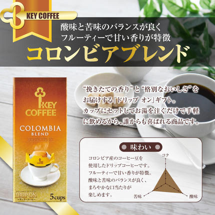千葉県船橋市のふるさと納税 コーヒー ドリップコーヒー キーコーヒー ドリップオンコーヒーギフト 50袋 ドリップ パック 珈琲 プレゼント 贈り物 お祝い お返し 結婚式 婚礼 内祝い お中元 お歳暮 母の日 父の日 誕生日 バースデー 記念品 香典返し 引出物 ご挨拶