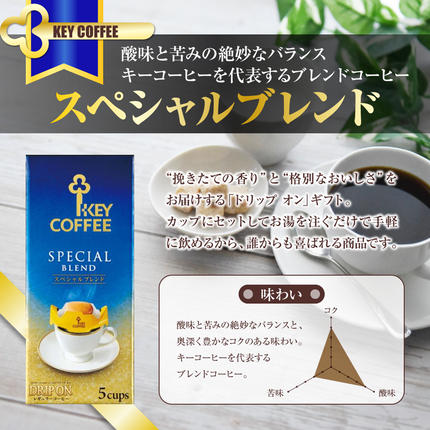千葉県船橋市のふるさと納税 コーヒー ドリップコーヒー キーコーヒー ドリップオンコーヒーギフト 50袋 ドリップ パック 珈琲 プレゼント 贈り物 お祝い お返し 結婚式 婚礼 内祝い お中元 お歳暮 母の日 父の日 誕生日 バースデー 記念品 香典返し 引出物 ご挨拶