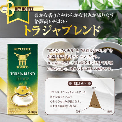 千葉県船橋市のふるさと納税 コーヒー ドリップコーヒー キーコーヒー ドリップオンコーヒーギフト 50袋 ドリップ パック 珈琲 プレゼント 贈り物 お祝い お返し 結婚式 婚礼 内祝い お中元 お歳暮 母の日 父の日 誕生日 バースデー 記念品 香典返し 引出物 ご挨拶