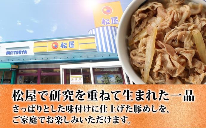 埼玉県嵐山町のふるさと納税 豚丼 松屋 豚めしの具 30個 135g×30個冷凍 セット お肉 豚 冷凍 時短 簡単 便利 保存 ストック 総菜 夕食 夜食 レンチン おかず 玉ねぎ おつまみ お取り寄 せ グルメ 非常食 備蓄 夜食 肉好き 豚丼