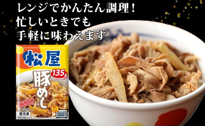埼玉県嵐山町のふるさと納税 豚丼 松屋 豚めしの具 30個 135g×30個冷凍 セット お肉 豚 冷凍 時短 簡単 便利 保存 ストック 総菜 夕食 夜食 レンチン おかず 玉ねぎ おつまみ お取り寄 せ グルメ 非常食 備蓄 夜食 肉好き 豚丼