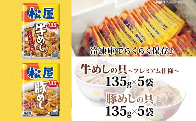 埼玉県嵐山町のふるさと納税 松屋 牛めし 豚めし 10個 セット 冷凍 松屋 牛丼 豚丼 おうちごはん 簡単調理 時短 レシピ レンジで簡単 丼ぶり グルメセット 忙しい日の味方 お店の味を自宅で 非常食 備蓄 夜 豚丼 冷凍食品 惣菜 t1