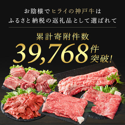 兵庫県加西市のふるさと納税 神戸牛 肩ロース すき焼き用肉 700g 牛肉 肉 ロース 国産 冷凍