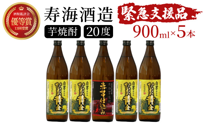 KU190[毎月数量限定]「白」と「赤」のひむか銘柄2種 5本セット ( 900ml×5本)