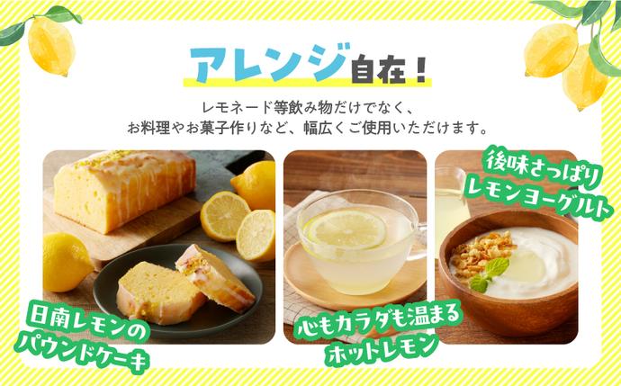 宮崎県日南市のふるさと納税 無添加 てんさい糖使用 数量限定 日南レモン シロップ 500ml 2本 セット れもん 檸檬 柑橘 ジュース フルーツ 果物 くだもの 飲料 飲み物 オリジナル ブレンド ホット アイス ソーダ割 レモンケーキ 国産 人気 おすすめ ギフト 贈り物 贈答 宮崎県 送料無料_CC70-25
