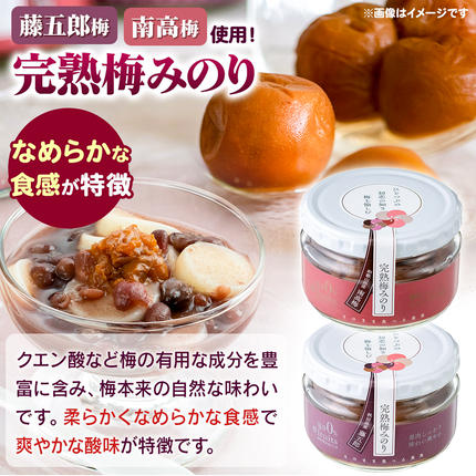 秋田県三種町のふるさと納税 完熟梅セット 藤五郎（完熟梅たまり275ml×1本＆完熟梅みのり100g×2個）梅エキス 梅干し 塩分ゼロ 梅ジュース ドリンク