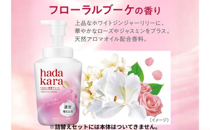 兵庫県小野市のふるさと納税 ボディソープ hadakara ( ハダカラ ) 泡タイプ 詰め替え 440ml×8袋 ボディーソープ 泡ボディソープ 泡 日用品 消耗品 バス用品 大容量 いい 匂い ボディ 保湿 LION ライオン 泡石鹸 石鹸 兵庫 兵庫県 小野市