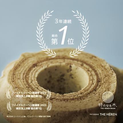 山梨県昭和町のふるさと納税 【マツコ＆有吉かりそめ天国で紹介されました！】エレンバウム「時のなる木」ハード(M) SWAL009