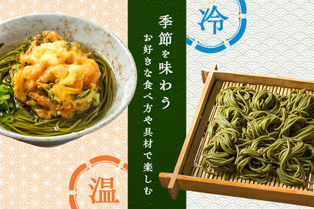 宇治抹茶「極」12人前（つゆ付き）茶蕎麦 茶そば 蕎麦 そば 宇治抹茶