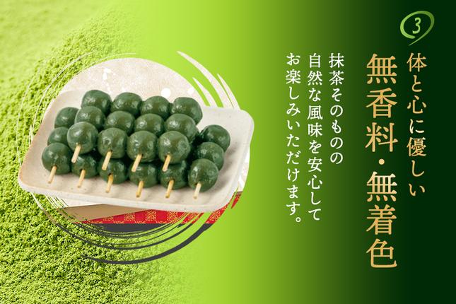 京都府宇治田原町のふるさと納税 こいまろ茶だんご30串（10串×3箱）〈宇治抹茶 抹茶 茶 スイーツ 和菓子 お菓子 宇治茶 京都 石臼挽き 高級 銘菓 濃厚 香り 加工食品〉 京都宇治 厳選
