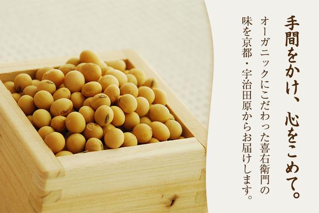 京都府宇治田原町のふるさと納税 京都・喜右衛門　有機　白味噌　1.6kg〈みそ 味噌 オーガニック 有機 天然醸造 お雑煮 加工食品 発酵食品 白大豆 天日塩 調味料〉