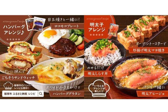 福岡県飯塚市のふるさと納税 かねふく辛子明太子&デミソースのハンバーグ2種セット【A5-301】