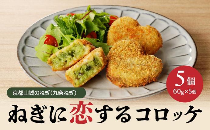 京都山城のねぎ（九条ねぎ） ＃ねぎに恋する