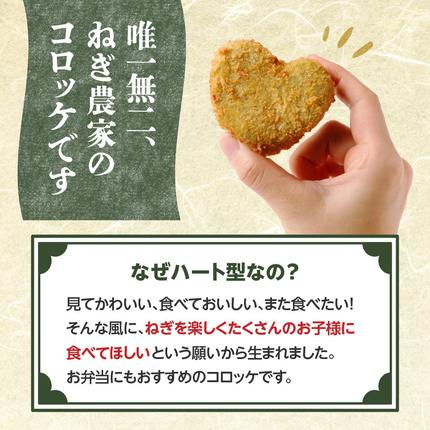 京都府木津川市のふるさと納税 京都山城のねぎ（九条ねぎ） ＃ねぎに恋するコロッケ 60g×5個入り 京野菜