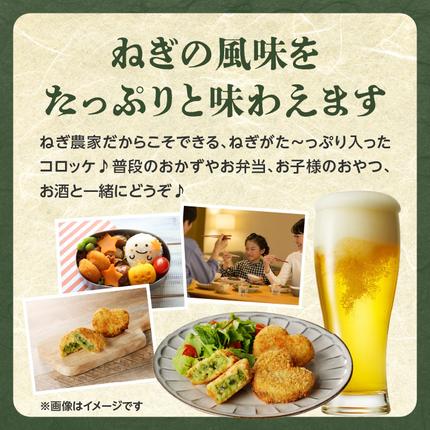 京都府木津川市のふるさと納税 京都山城のねぎ（九条ねぎ） ＃ねぎに恋するコロッケ 60g×5個入り 京野菜