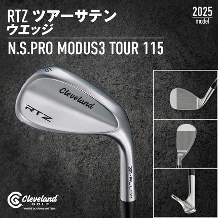 RTZ ツアーサテン ウエッジ【MODUS3/115/58度/Low/S】《2025年モデル