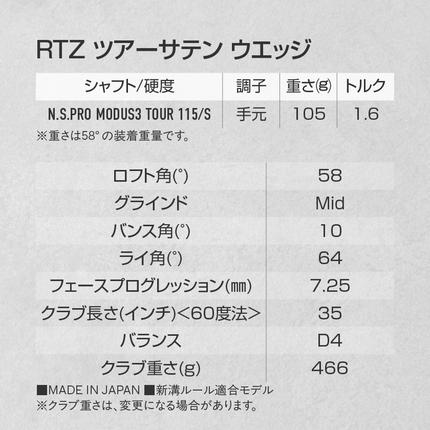 宮崎県都城市のふるさと納税 RTZ ツアーサテン ウエッジ【MODUS3/115/58度/Mid/S】《2025年モデル》_DI-C710-58M