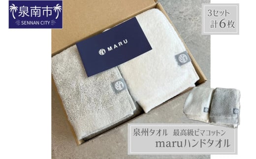 泉州タオル maruハンドタオル 6枚[087B-071]