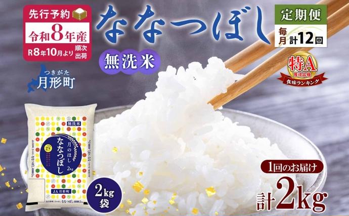 【令和8年産先行予約】北海道 定期便 12