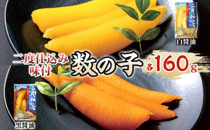 【セゾン限定】二度仕込み味付数の子320ｇ