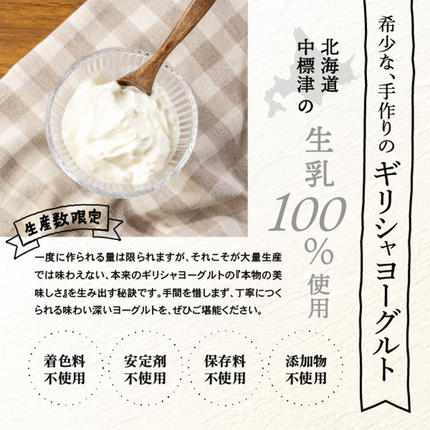 北海道中標津町のふるさと納税 北海道中標津町「手作り」でお届けする濃厚なギリシャヨーグルト（無糖）100g×５個 計500g【1116803】