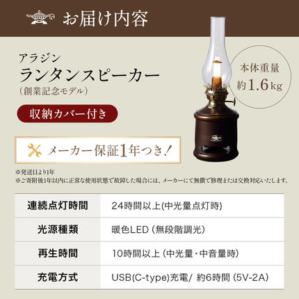 アラジン ランタンスピーカー AEL-SP01AF 創業記念モデル / 兵庫県加西