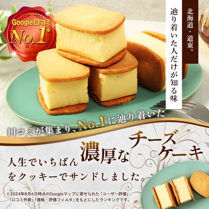 北海道中標津町のふるさと納税 【Google口コミ星4.9の洋菓子店】べつかい 極濃チーズサンド 4個入り【5200902】