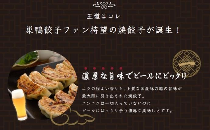 東京都豊島区のふるさと納税 巣鴨餃子 箸が止まらない！ 絶品 焼餃子 4袋 48個 餃子 ぎょうざ ギョーザ 冷凍 焼き餃子 おかず おつまみ お取り寄せ 豊島区 東京都