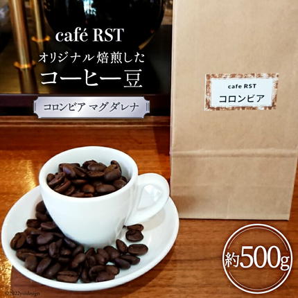 気仙沼発 コーヒー豆 コロンビア マグダレ
