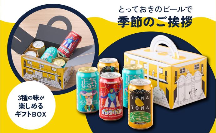 大阪府泉佐野市のふるさと納税 クラフトビール ギフト 飲み比べ 5本セット【よなよなエール 正気のサタン 裏通りのドンダバダ ビール 詰め合わせ プレゼント 地ビール ふるさと納税限定 泉佐野オリジナル ヤッホーブルーイング】 G1666
