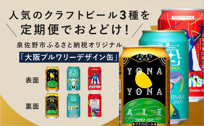 大阪府泉佐野市のふるさと納税 クラフトビール ギフト 飲み比べ 5本セット【よなよなエール 正気のサタン 裏通りのドンダバダ ビール 詰め合わせ プレゼント 地ビール ふるさと納税限定 泉佐野オリジナル ヤッホーブルーイング】 G1666