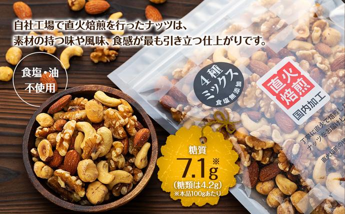 長野県箕輪町のふるさと納税 無塩4種の低糖質ミックスナッツ 300g 箕輪町 アーモンド 生くるみ カシューナッツ ヘーゼルナッツ おすすめ 健康