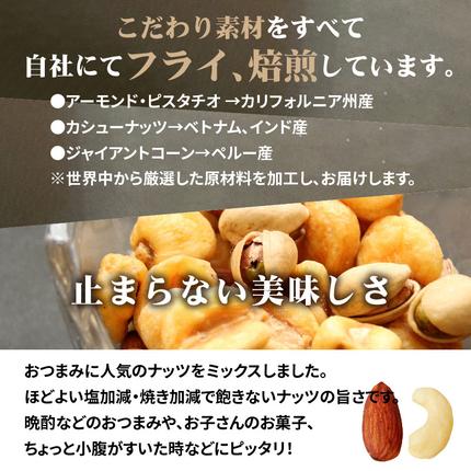 愛知県碧南市のふるさと納税 【大容量１．２ｋｇ】お酒のつまみに絶妙塩付ミックスナッツ  H059-147