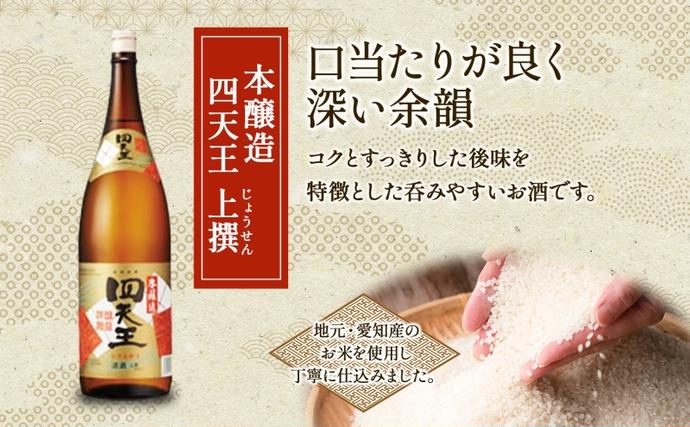 四天王 本醸造 上撰 1.8L 瓶 2本 セット 日本酒 お酒 酒 さけ 晩酌 家