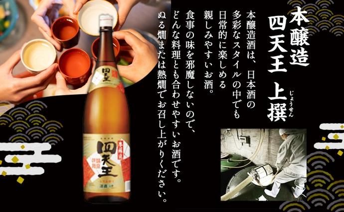 四天王 本醸造 上撰 1.8L 瓶 2本 セット 日本酒 お酒 酒 さけ 晩酌 家