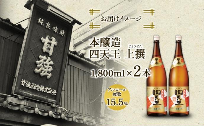 【販売員】【日本酒】一升瓶4本、四合瓶2本セット 四天王 本醸造 上撰 1.8L 瓶 2本 セット 日本酒 お酒 酒 さけ 晩酌 家