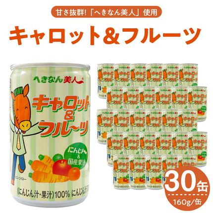 キャロット＆フルーツ H017-076 / 愛知県碧南市 | セゾンのふるさと納税