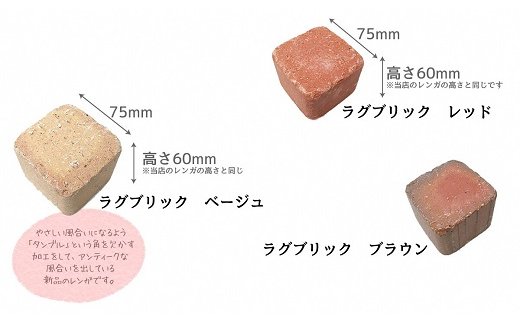 愛知県碧南市のふるさと納税 ラグブリック　25個セット H032-064